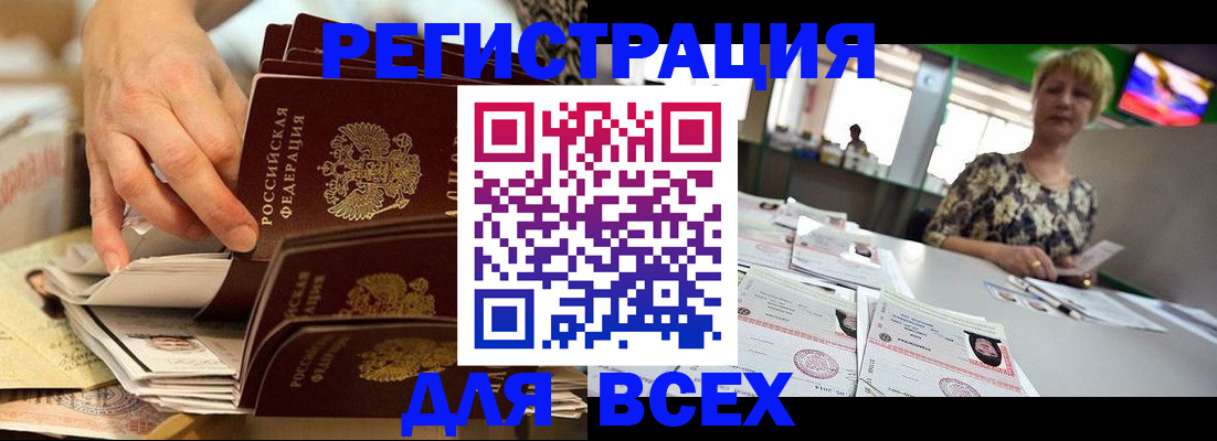 временная регистрация в Константиновске