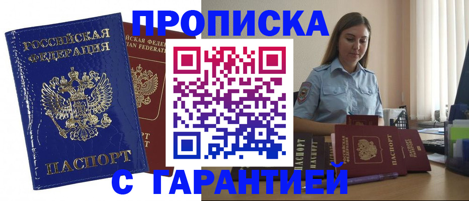 временная регистрация поиск в Константиновске