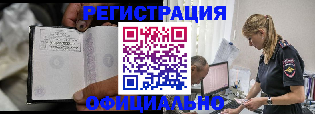 прописка в Константиновске