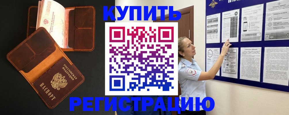 прописка для школы в Константиновске