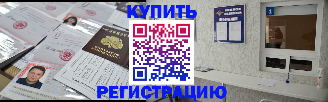 временная регистрация в квартире в Константиновске